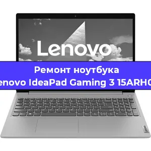 Замена процессора на ноутбуке Lenovo IdeaPad Gaming 3 15ARH05 в Ростове-на-Дону